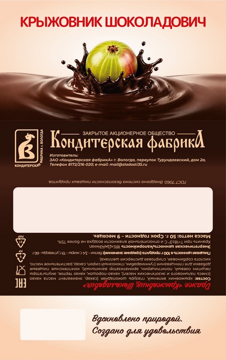 02 Gooseberry Chocolatovich · gooseberry